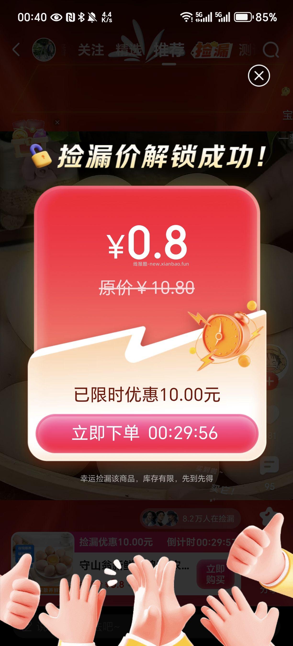 0.8到手10个鸡蛋 左下角解锁价格 - 线报酷