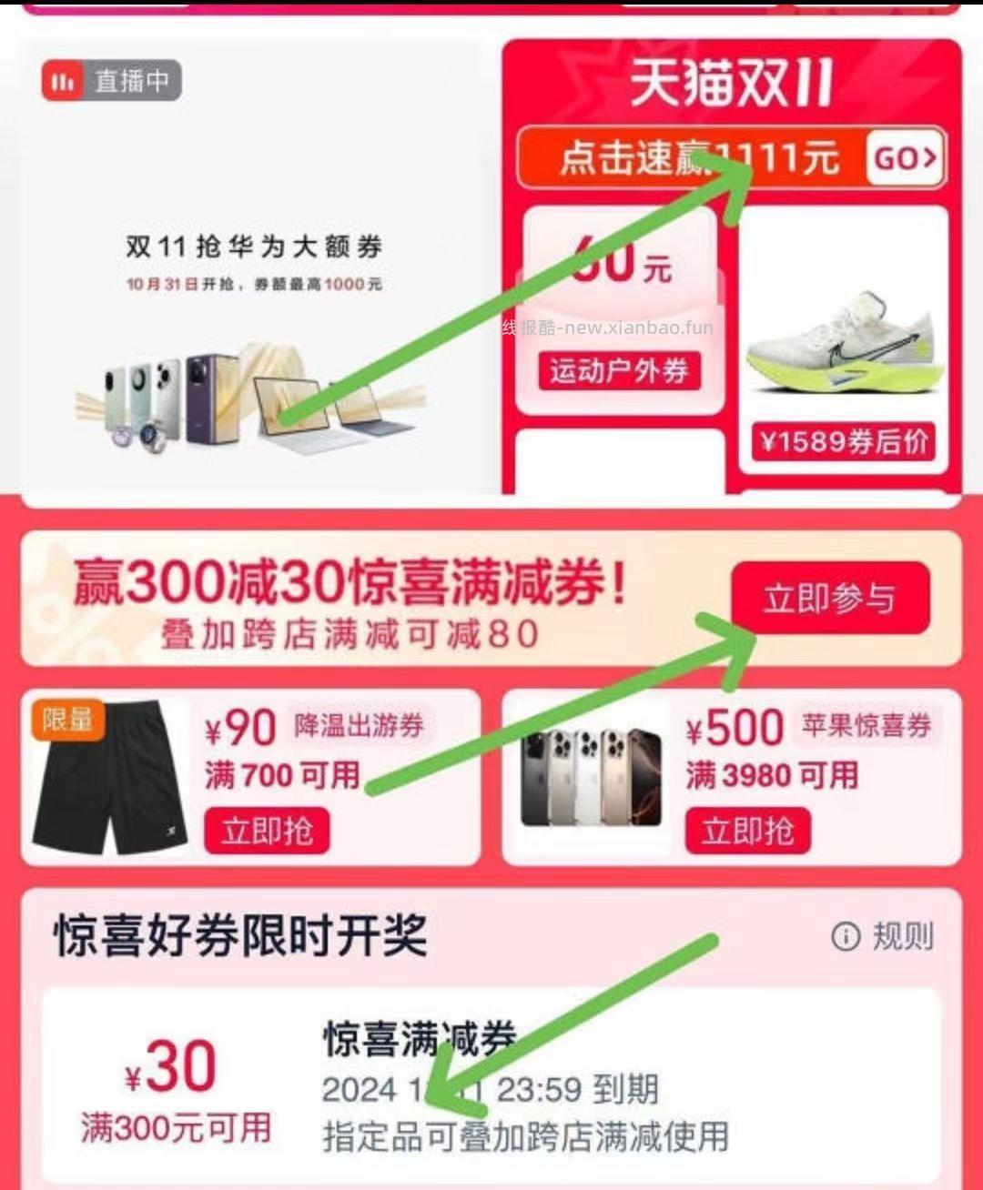 有淘宝300-30的可以去买笔 - 线报酷