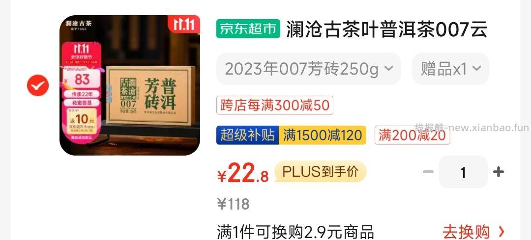 返10超市卡 到手12 刚需自辩 - 线报酷