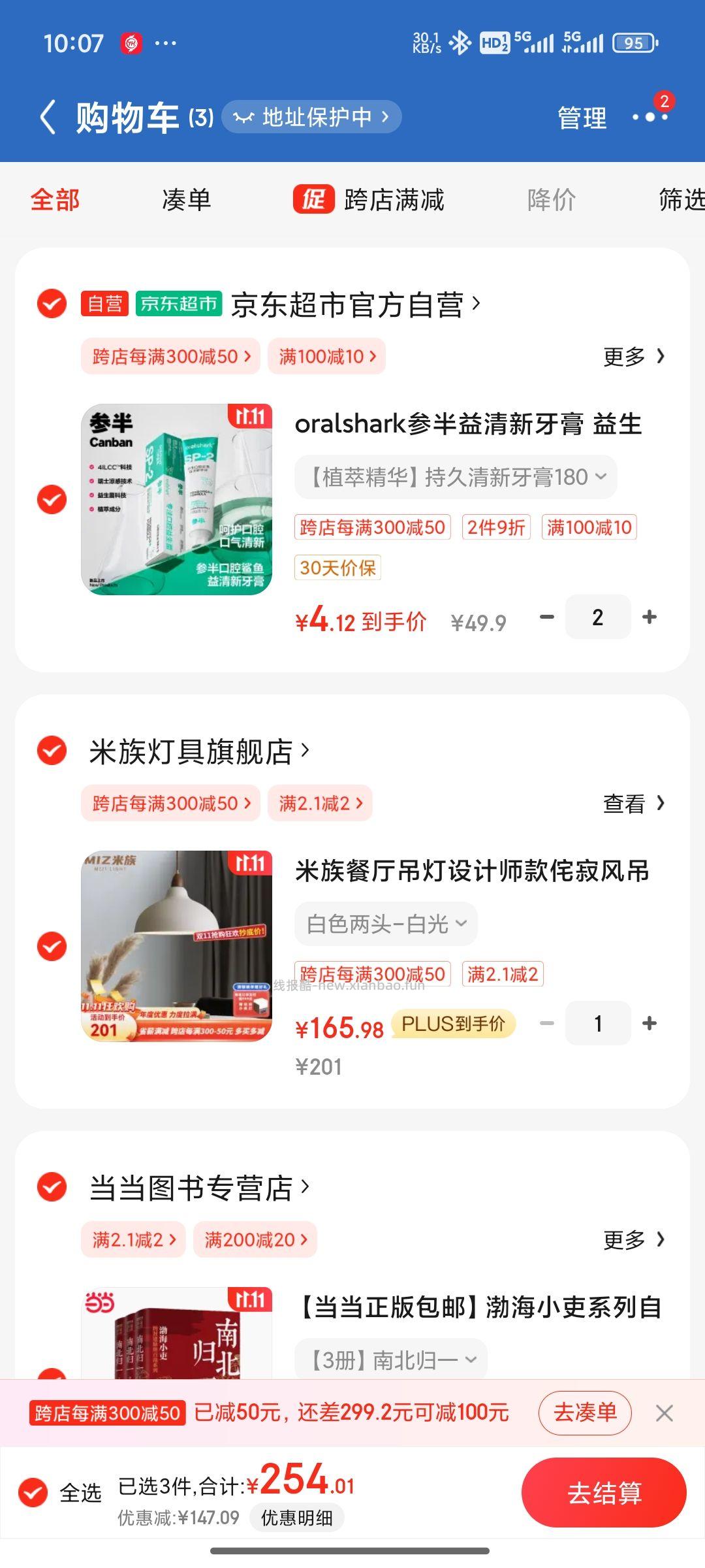 牙膏1.6 页面领99-50劵 - 线报酷