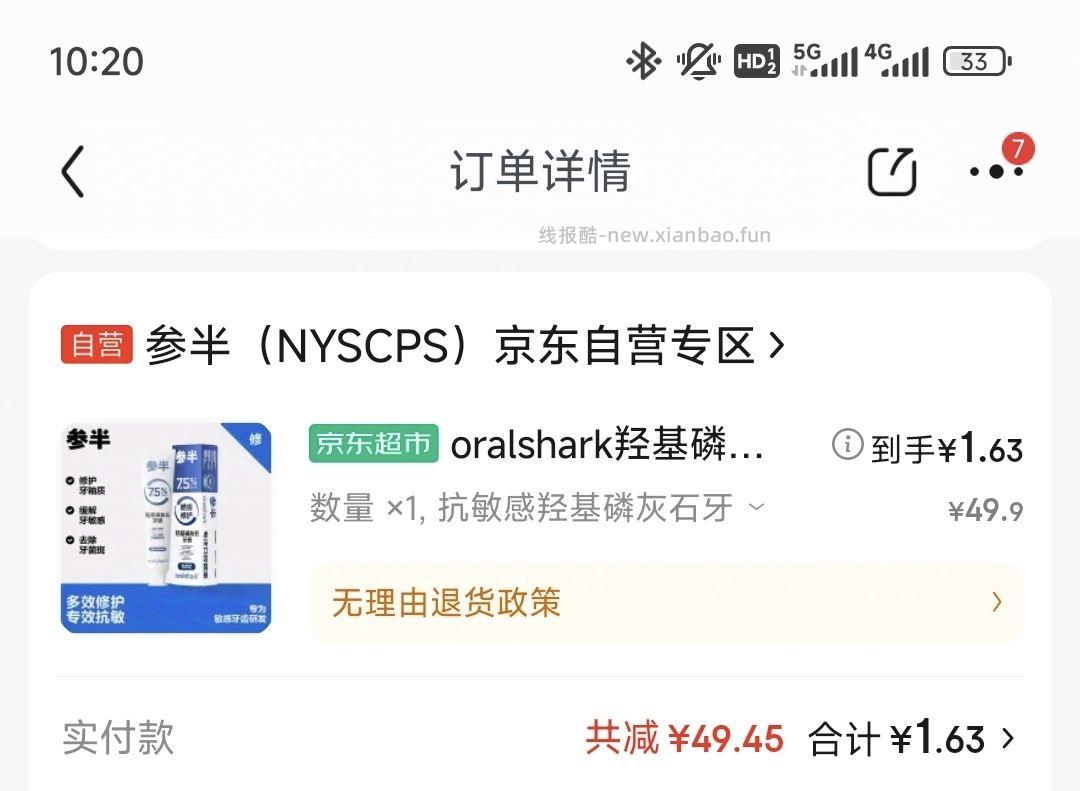 牙膏1.6 页面领99-50劵 - 线报酷