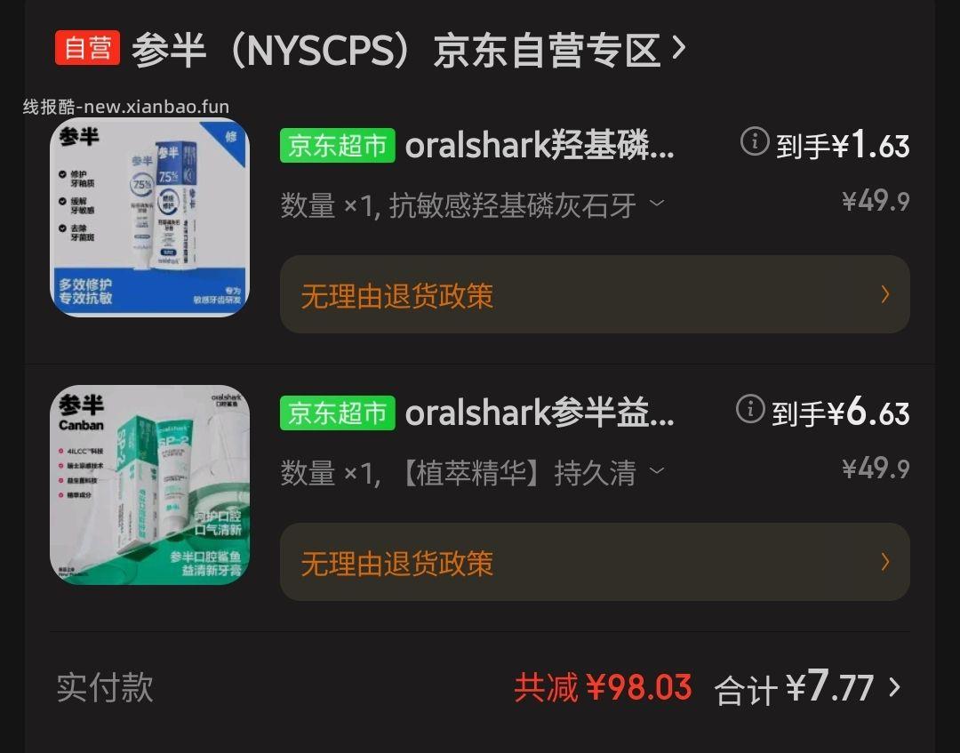 牙膏1.6 页面领99-50劵 - 线报酷