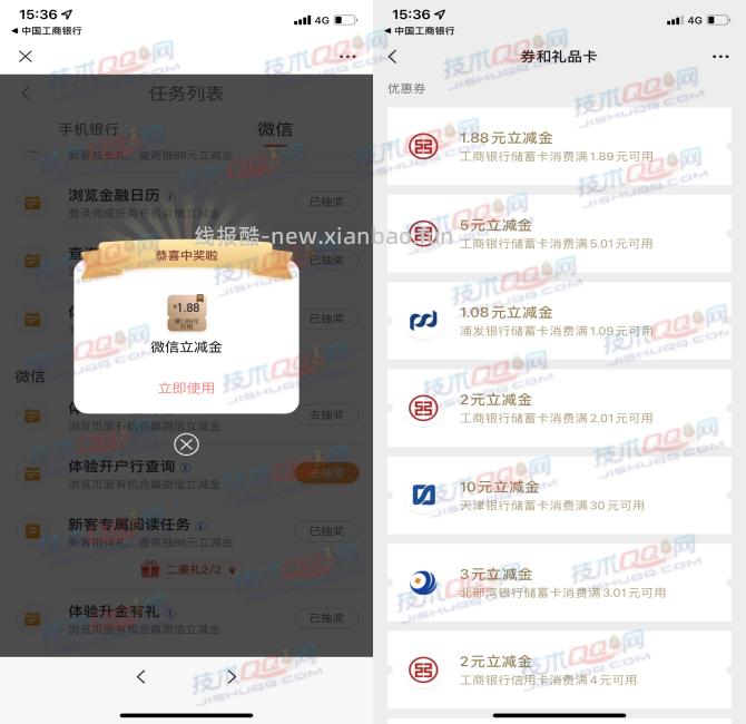 工商银行微信端完成浏览任务抽微信立减金 - 线报酷