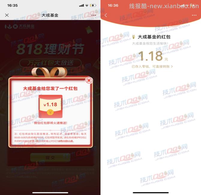 大成基金818理财节抽0.88-188元微信红包 - 线报酷