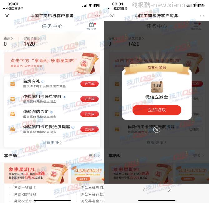 工商银行微信端完成浏览任务抽微信立减金 - 线报酷