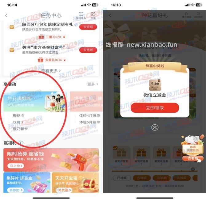工行种花赢好礼抽微信立减金 - 线报酷