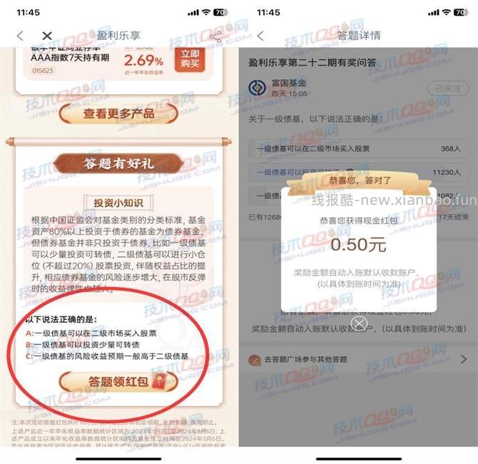 工行参与答题领取0.5元红包 秒到账户余额 - 线报酷