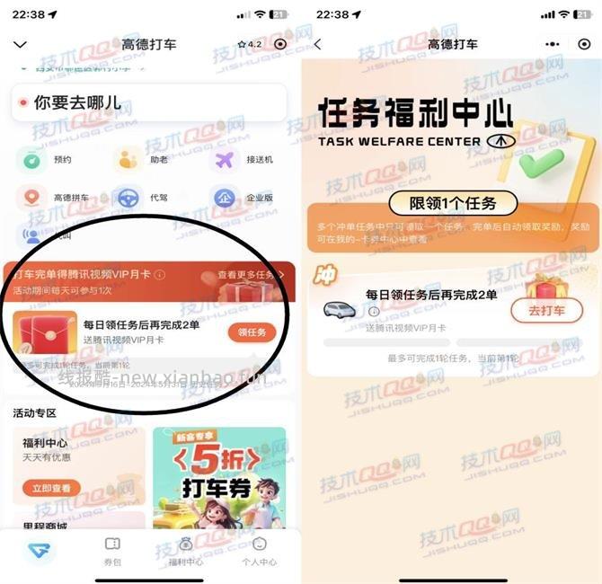 高德打车完成2单任务领取腾讯视频会员月卡 - 线报酷