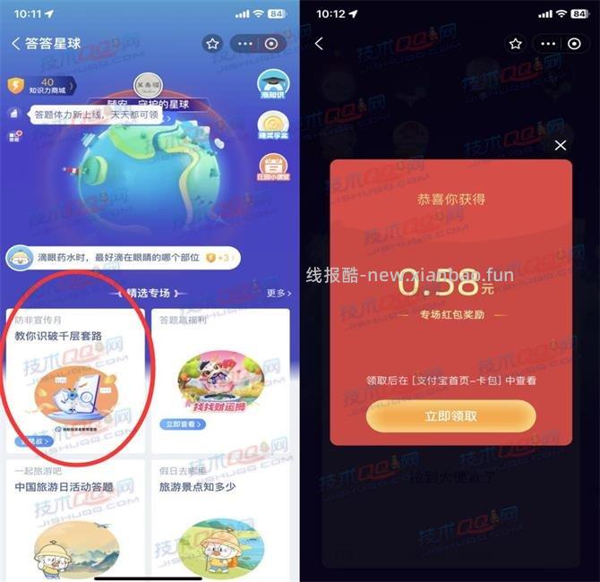 答答星球参与活动有机会获得0.58-88元消费红包 - 线报酷