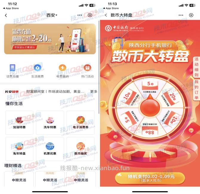 限部分地区！中行必得5-88元微信立减金 - 线报酷