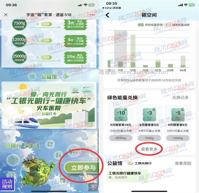 工行碳能量兑换1-10元微信立减金地址 - 线报酷