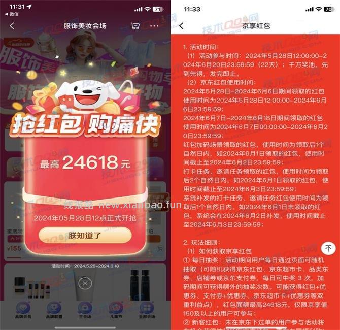 京东每日领取最高24618元无门槛红包 - 线报酷