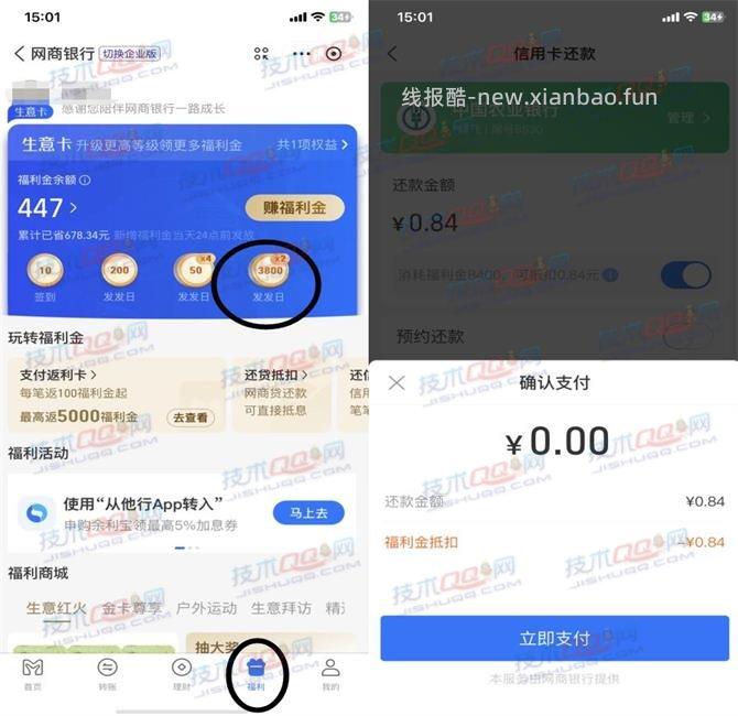 网商银行发发日领取7600福利金活动 - 线报酷