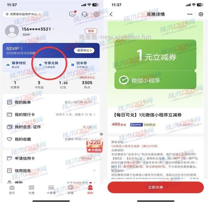 云闪付每天兑换1元还款券和15元红包方法 - 线报酷