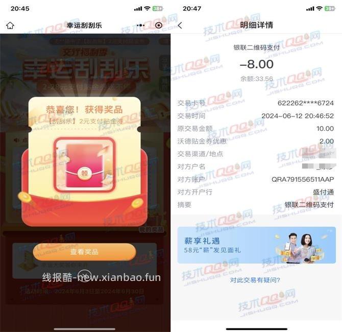 交行刮刮乐必得2-28元支付贴金券 - 线报酷