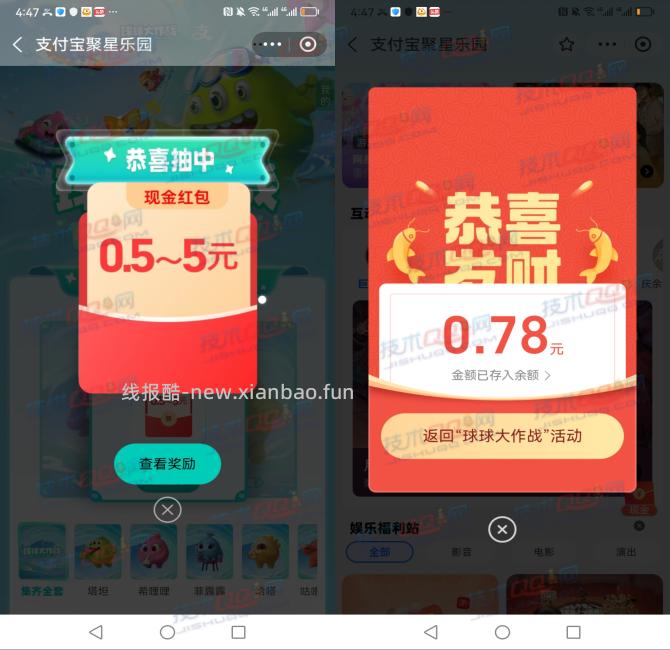 球球大作战抽0.5-5元红包 - 线报酷