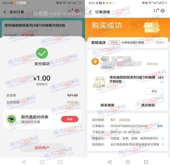 华为手机10.1元购买1箱纯牛奶/1元买8包抽纸 - 线报酷