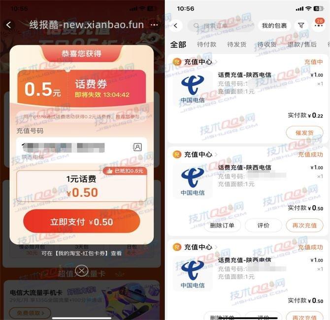 1.8元充值电信3元话费地址 - 线报酷