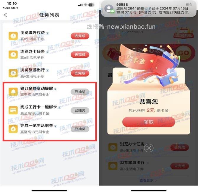 工行XYK客户完成任务抽最高18元刷卡金 - 线报酷
