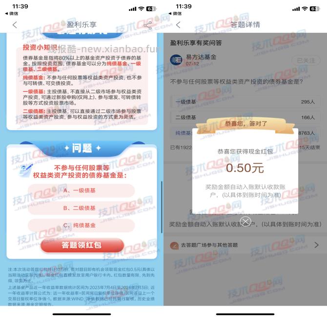 新一期工行参与答题领取0.5元红包地址 - 线报酷