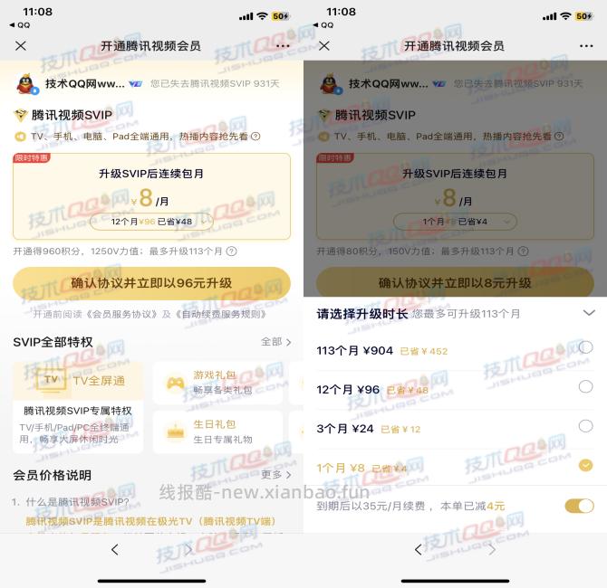 腾讯视频升级SVIP地址 8元升级超级会员赠送成长值 - 线报酷
