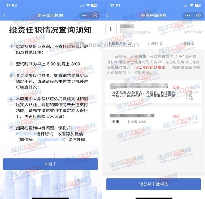 查询自己的个人信息是否被盗用注册公司教程 - 线报酷