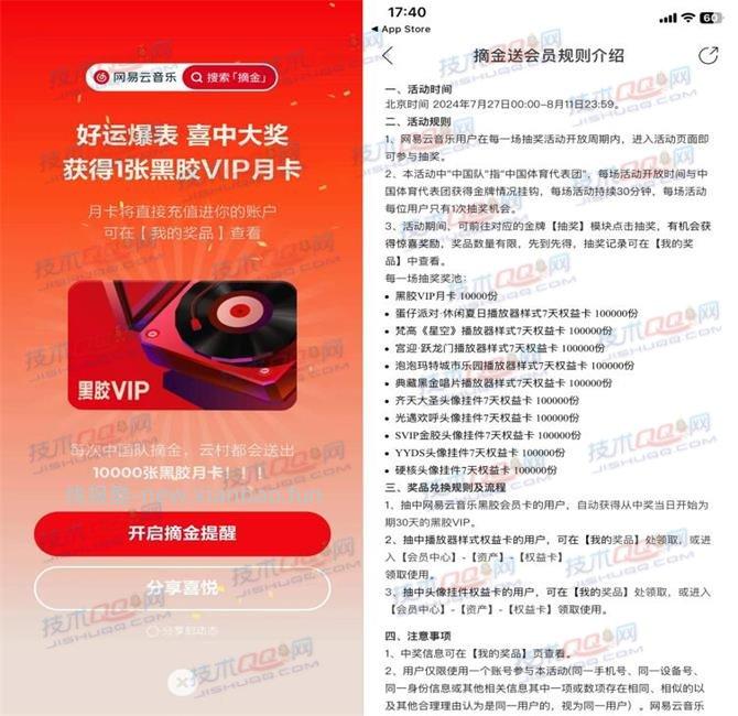 网易云音乐庆摘金抽一个月黑胶会员 - 线报酷