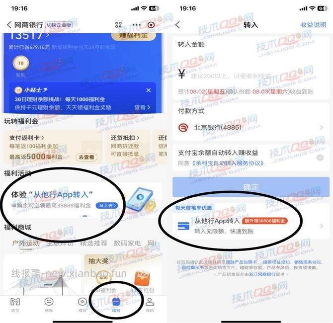 网商银行余额宝转入领取38888福利金 - 线报酷