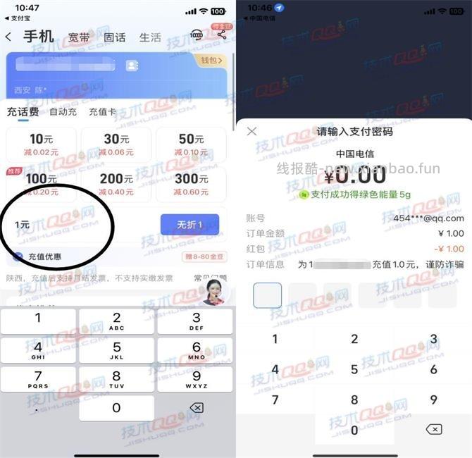 0元充值电信1元话费 支付宝兑换生活缴费/话费红包 - 线报酷