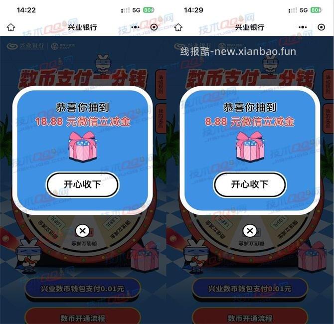 兴业银行抽1.08-18.88元微信立减金 - 线报酷