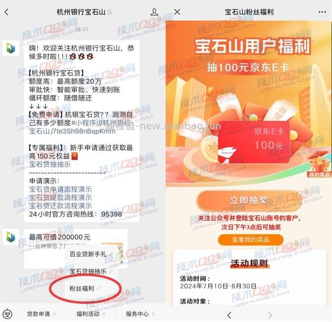 杭州银行宝石山粉丝粉丝抽京东E卡、微信立减金 - 线报酷