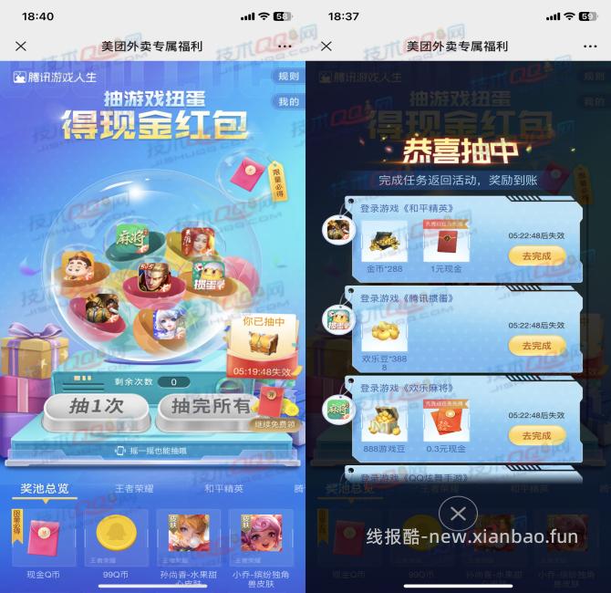 腾讯游戏人生抽Q币、微信红包活动 - 线报酷