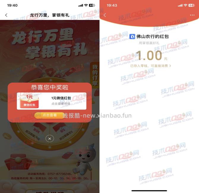 仅限受邀参与！农行5个活动抽微信红包 - 线报酷