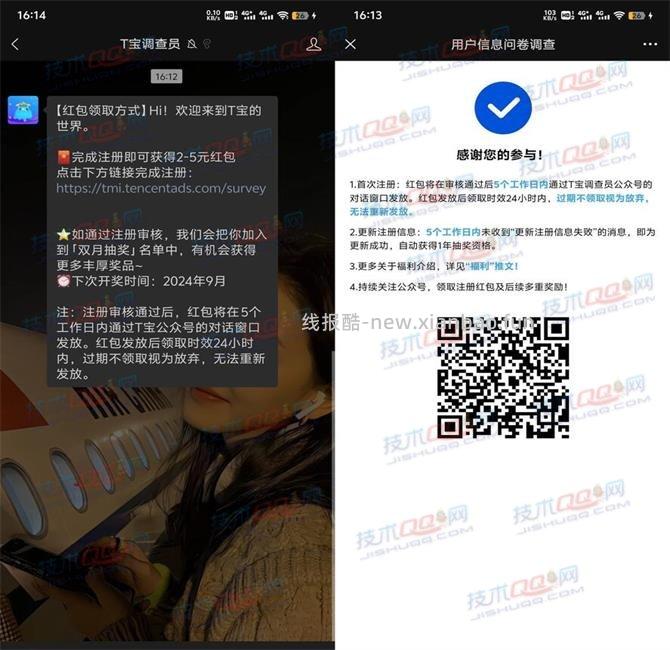 T宝调查员注册领取2-5元微信红包奖励 - 线报酷