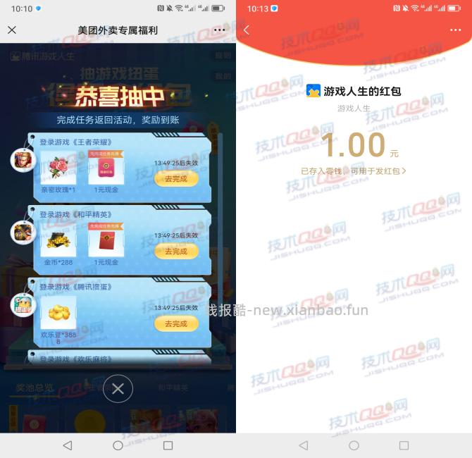 新一期腾讯游戏人生抽微信红包、Q币 - 线报酷