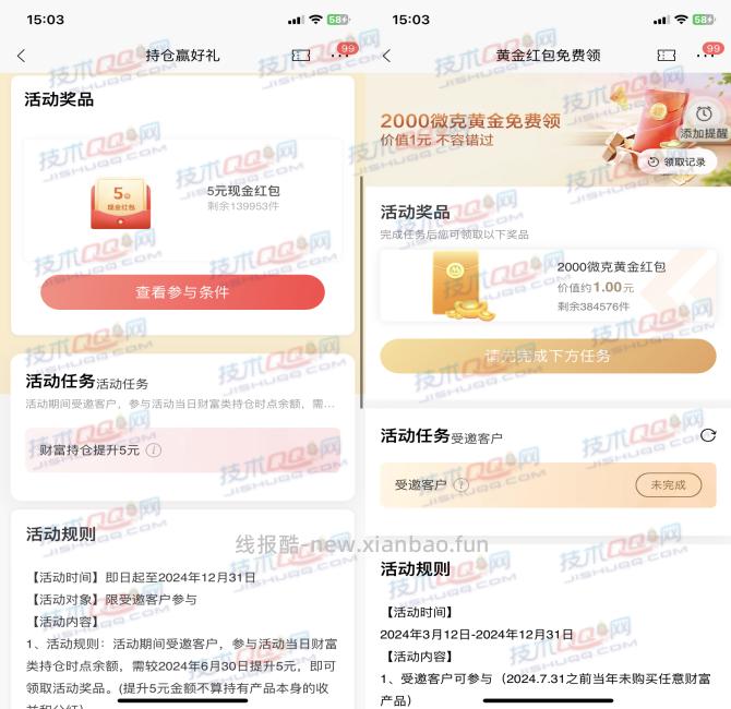 招行2个受邀活动领取5元红包和2000微克黄金 - 线报酷