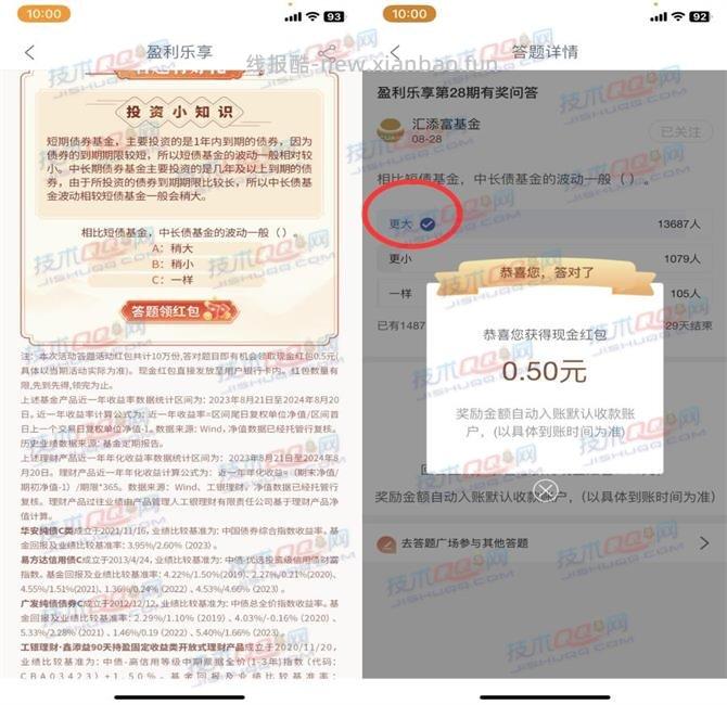工商参与答题领取0.5元红包 亲测秒到账 - 线报酷