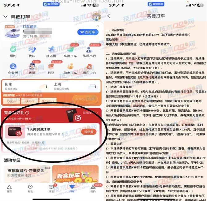 高德打车1天内完成2单领取网易云黑胶会员 - 线报酷