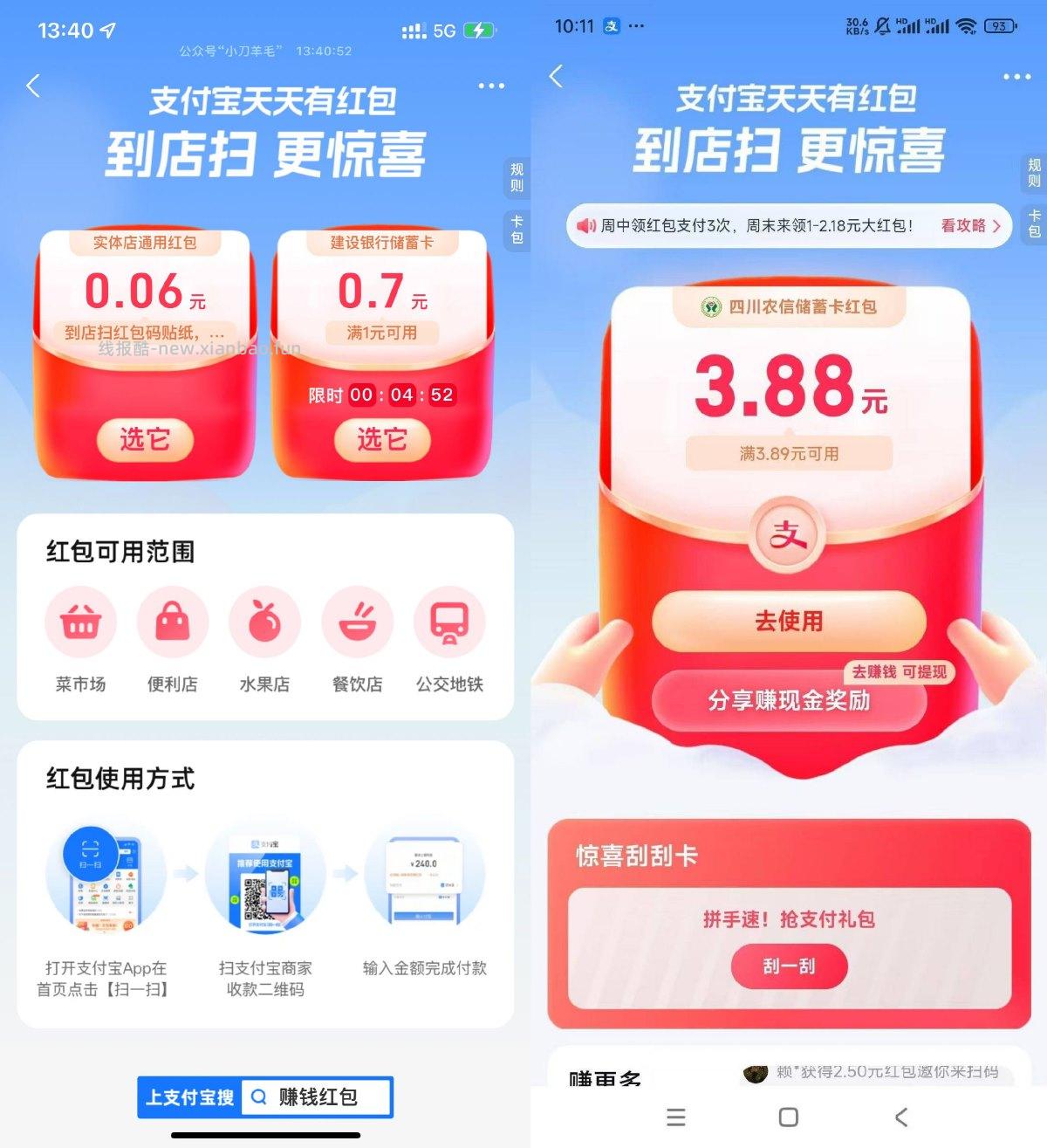 支付宝农信领3.88亓消费红包 - 线报酷