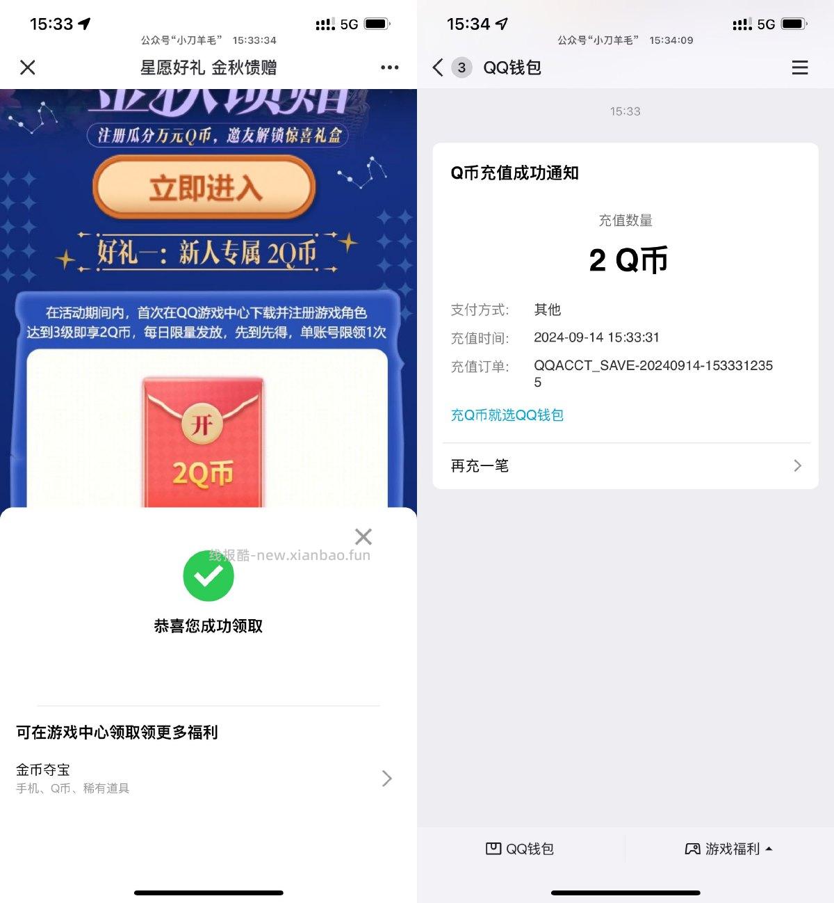 庄园合合新用户升三级领2Q币 - 线报酷