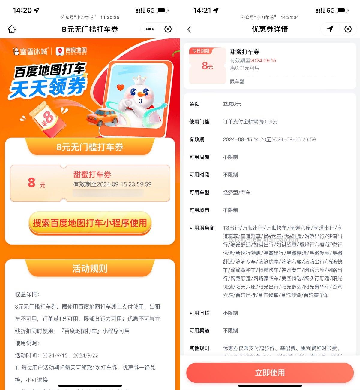 百度打车直接领8亓无门槛券 - 线报酷