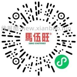 馬伍旺饮料厂1分钟下单得免单 - 线报酷