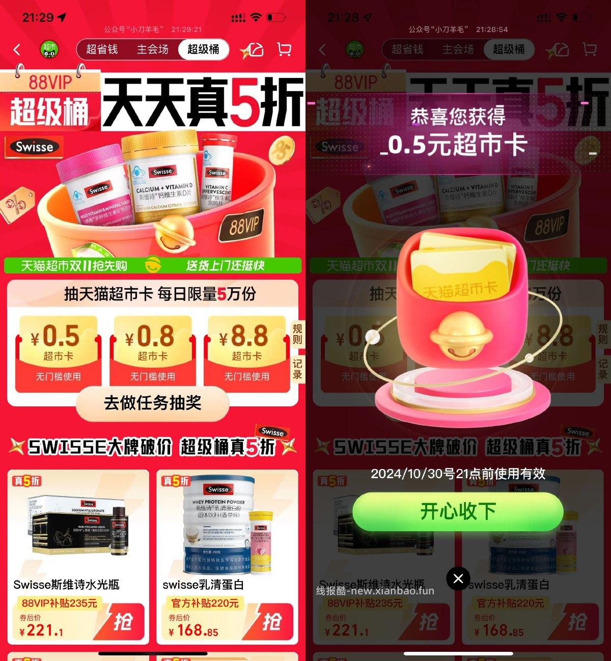 淘宝每天抽0.5~8.8亓猫超卡 - 线报酷