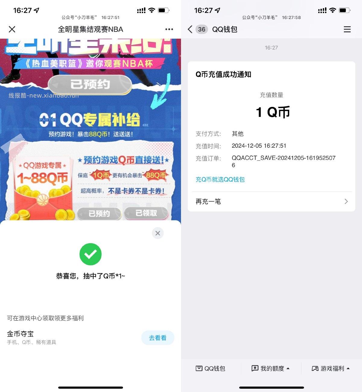 热血美职篮预约游戏领取1Q币 - 线报酷