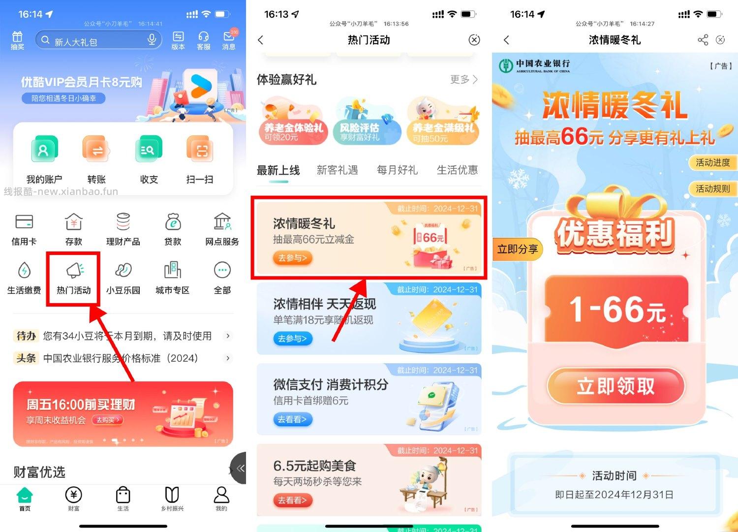 农行浓情暖冬抽1~66亓立减金 - 线报酷