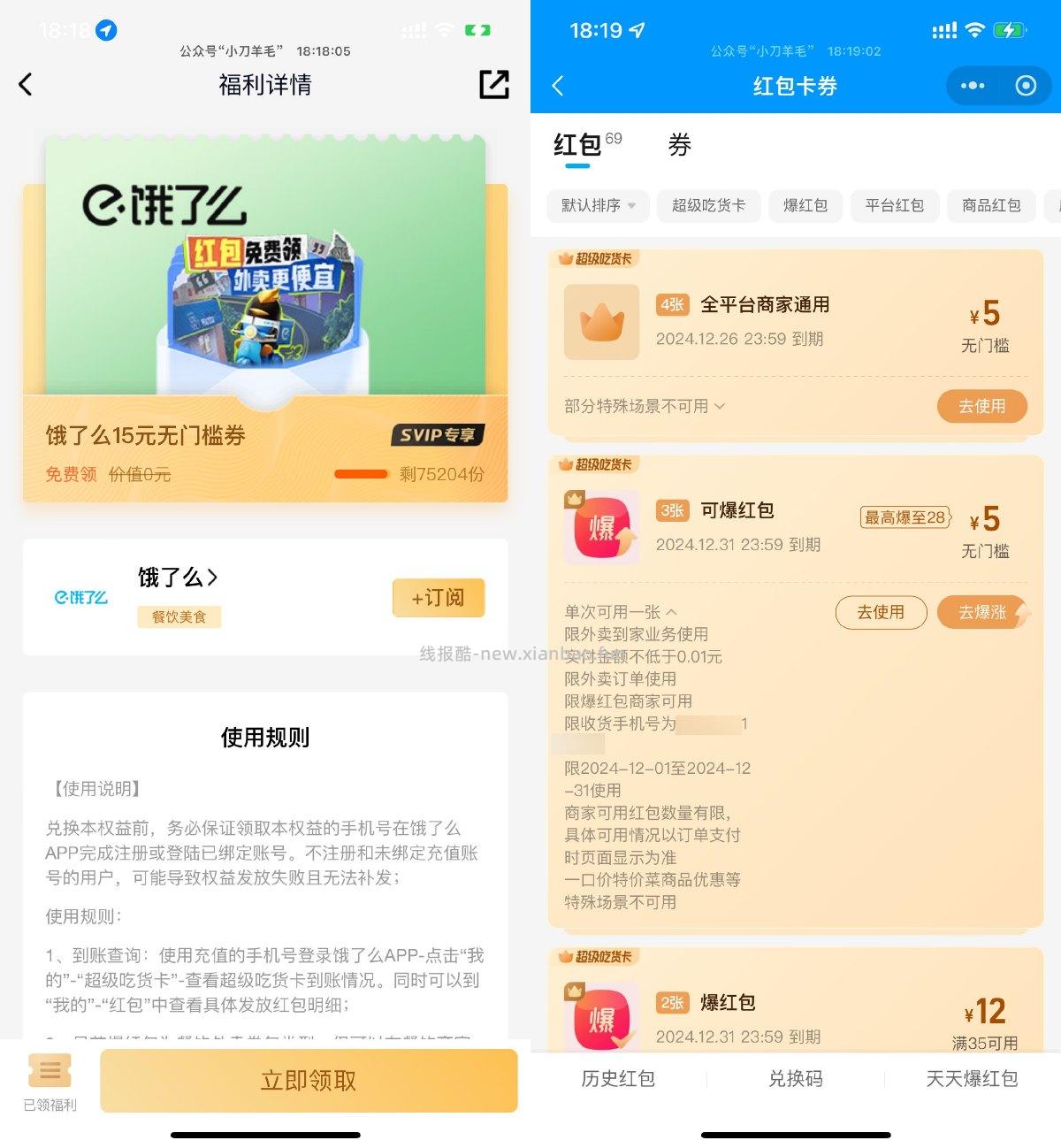 QQSVIP领饿了么3张5亓爆红包 - 线报酷