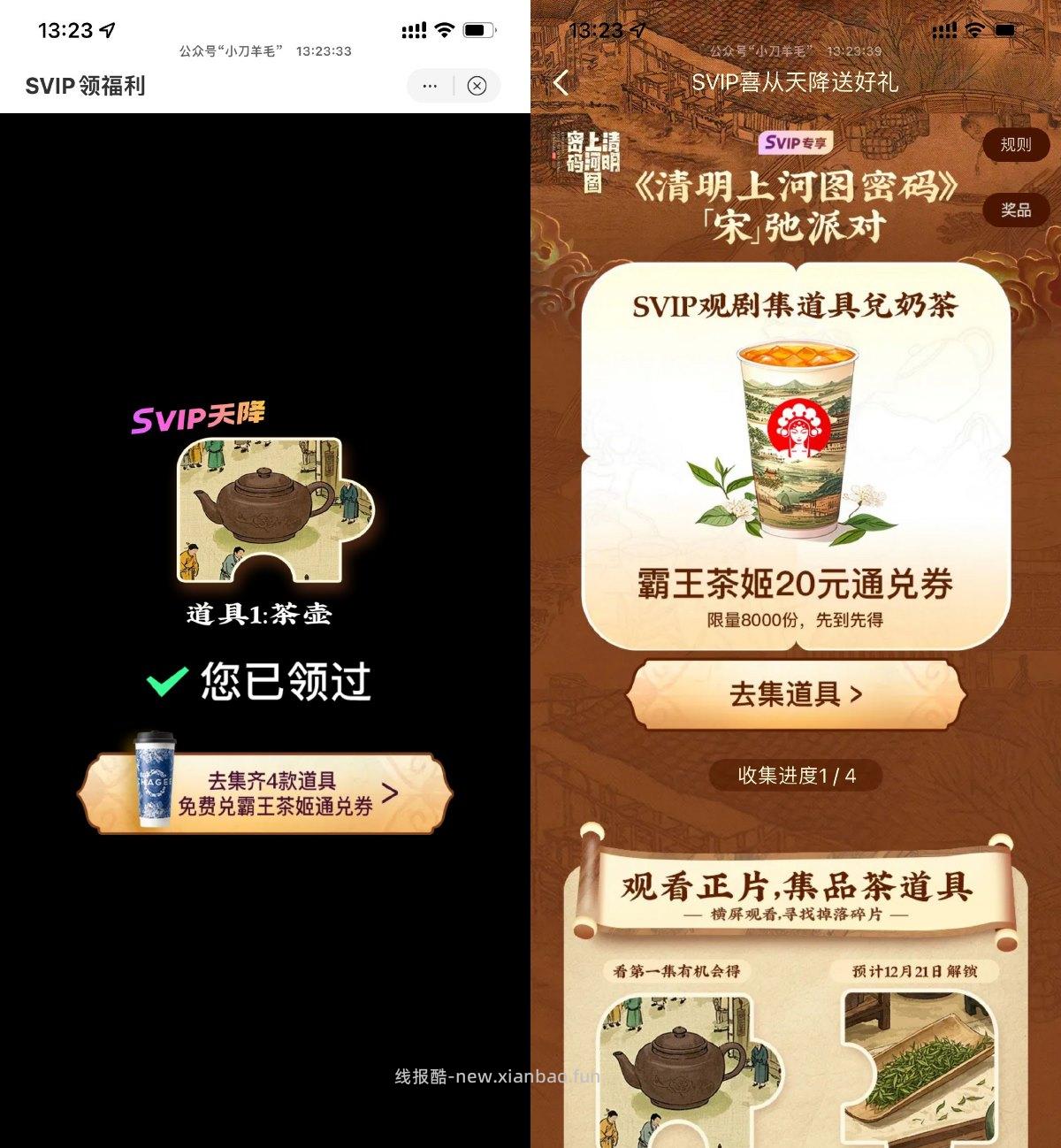 优酷集道具兑霸王茶姬免单券 - 线报酷