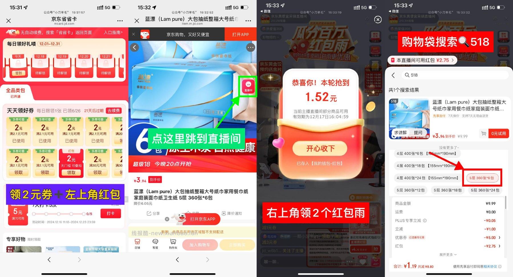 京东直播1.5亓撸6包蓝漂抽纸 - 线报酷