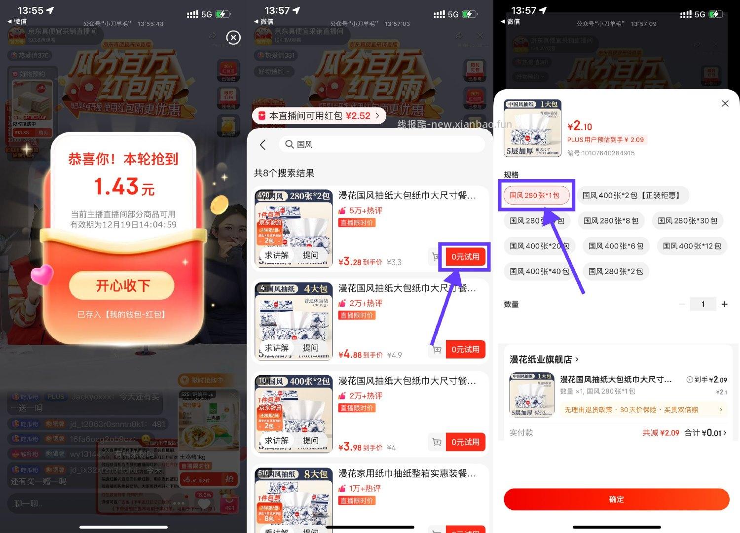 京东直播0.01r买1包漫花抽纸 - 线报酷