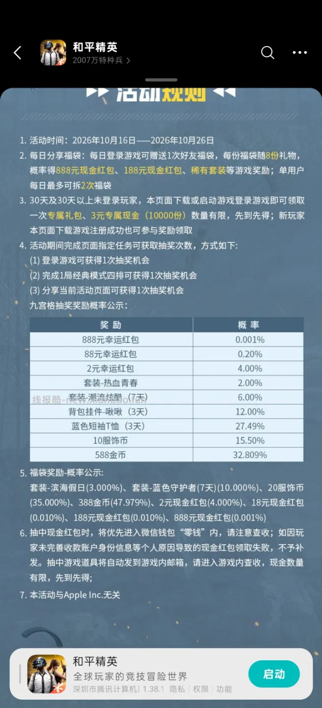 和平精英完成任务抽红包 - 线报酷